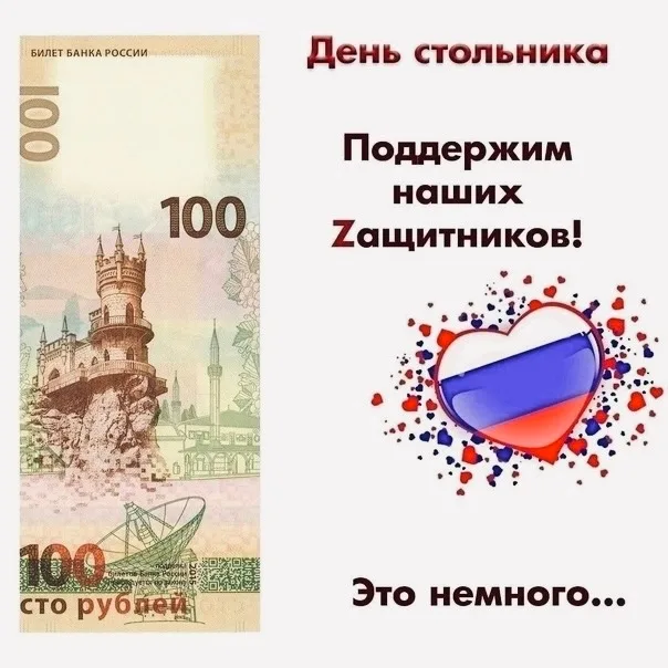 Плакат: поддержим наших защитников